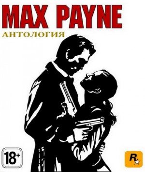 max payne антология торрент скачать